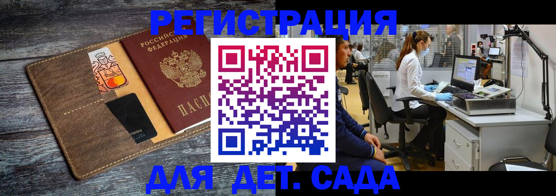 регистрация для дет. сада в Карабулаке